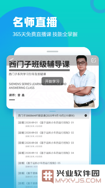 技成培训网客户端下载