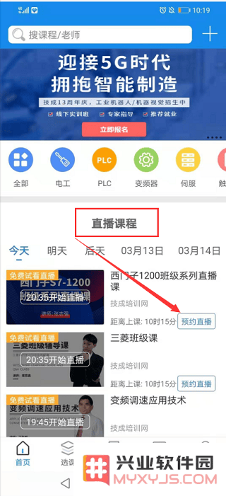 技成培训网看直播方法