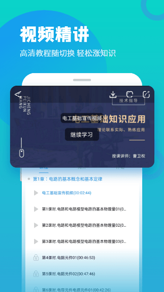 技成培训网app官方版 v2.2.6 安卓最新版 0