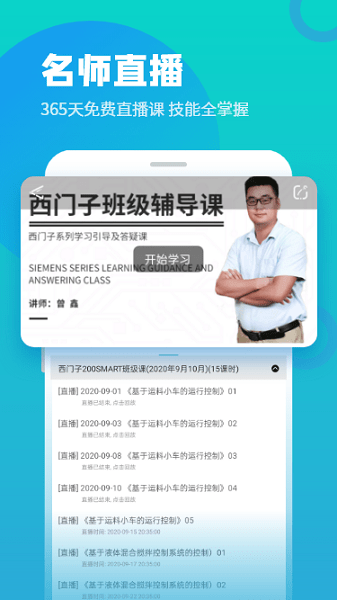 技成培训网app官方版 v2.2.6 安卓最新版 1