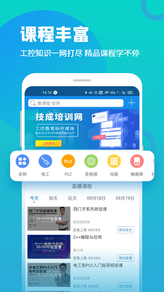 技成培训网app官方版 v2.2.6 安卓最新版 2