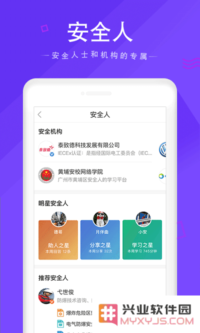 安全家官方版下载