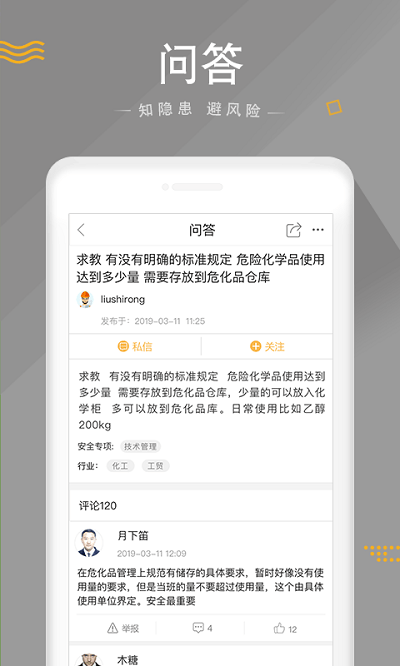 安全家官方版 v4.5.28 安卓手机版 0