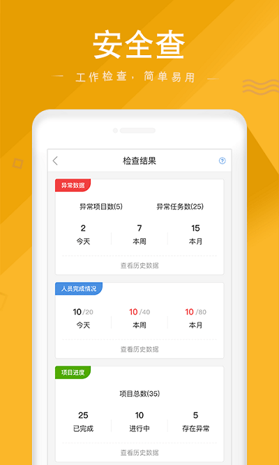 安全家官方版 v4.5.28 安卓手机版 3