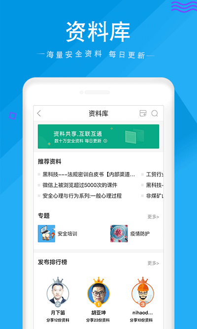安全家官方版 v4.5.28 安卓手机版 2
