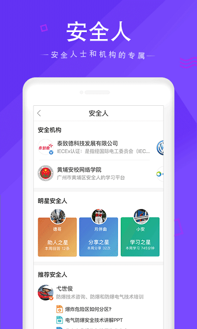 安全家官方版 v4.5.28 安卓手机版 1