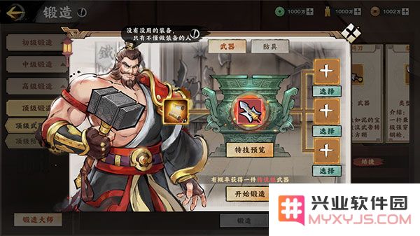 秦皇汉武装备系统教程