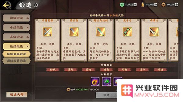 秦皇汉武装备系统教程