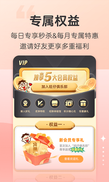旺仔俱乐部app v6.0.5 安卓官方版 0