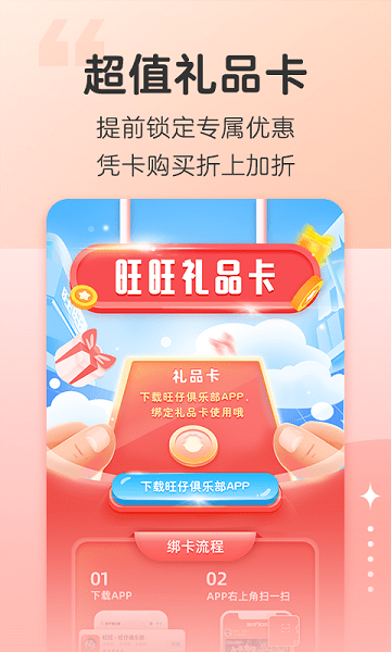旺仔俱乐部app v6.0.5 安卓官方版 2