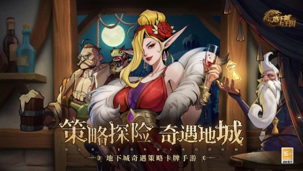 地下城与王国手游 v1.0.9 安卓版 0