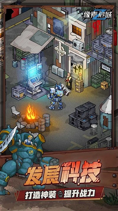 像素危城手游中文版 v1.032 安卓最新版 4