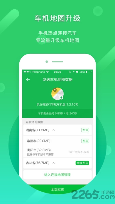 凯立德导航系统ccar版app v8.4.19 安卓升级版 2