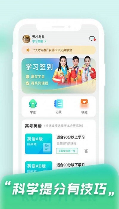快提分官方版 v1.7.0 安卓版 3