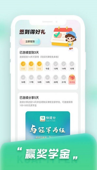 快提分官方版 v1.7.0 安卓版 0