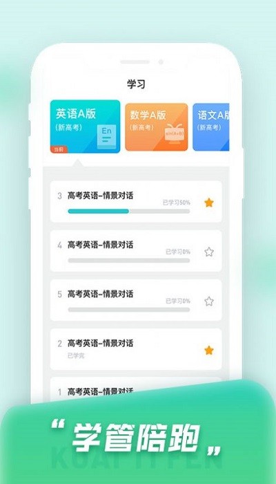 快提分官方版 v1.7.0 安卓版 2