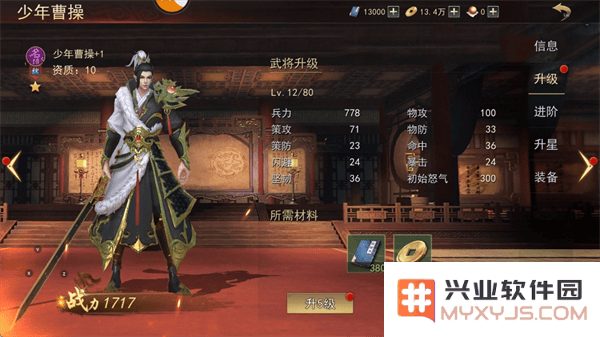 小小曹操传新手教程