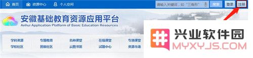 皖教云注册登录攻略
