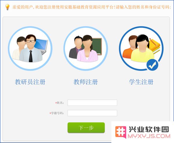 皖教云注册登录攻略