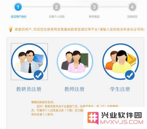 皖教云注册登录攻略