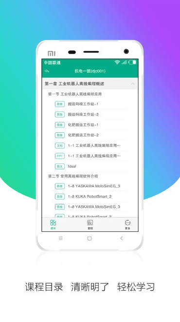 皖教云手机客户端 v1.1.0 安卓版 0