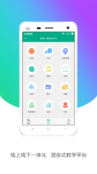 皖教云手机客户端 v1.1.0 安卓版 2