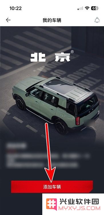 悦野圈app怎么绑定车辆