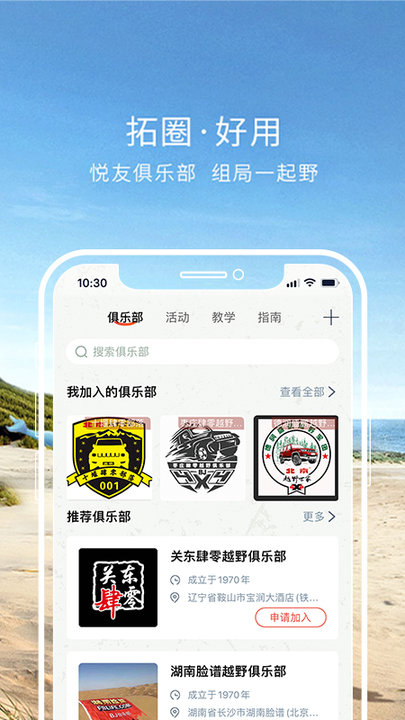 悦野圈app官方正版 v3.7.0 安卓最新版 1