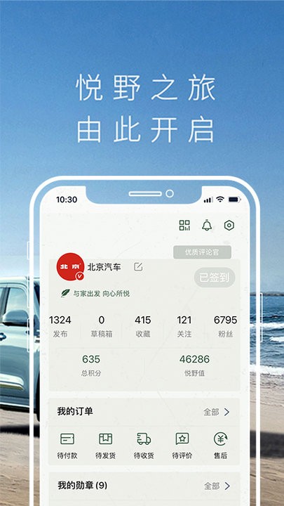 悦野圈app官方正版 v3.7.0 安卓最新版 3