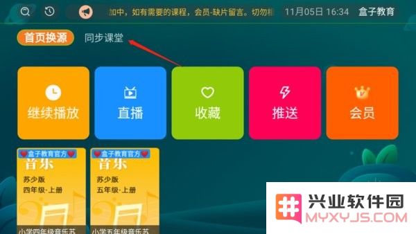 盒子教育tv版下载