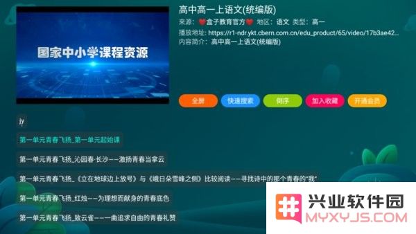 盒子教育电视版安卓