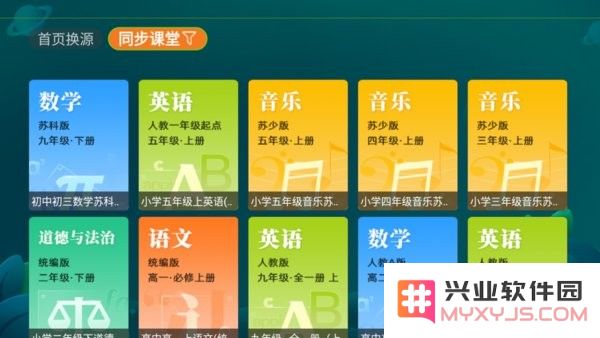 盒子教育电视版