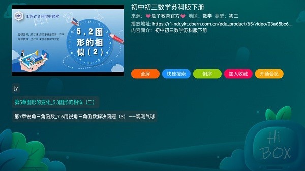 盒子教育电视版apk v2.2.1 安卓版 2