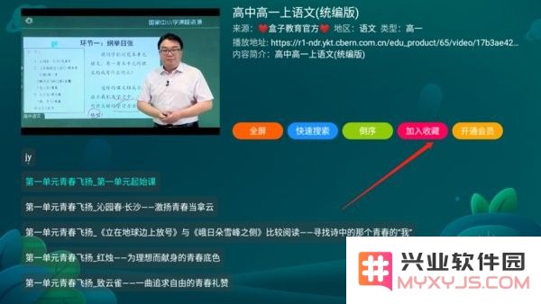 盒子教育app