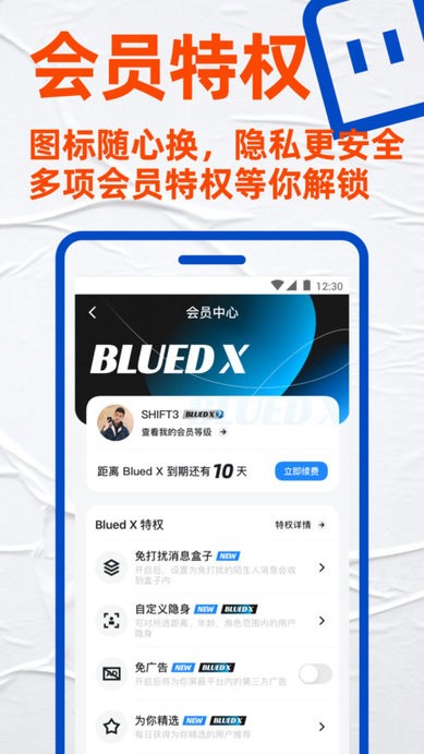 blued极速版 v7.24.4 安卓版 2
