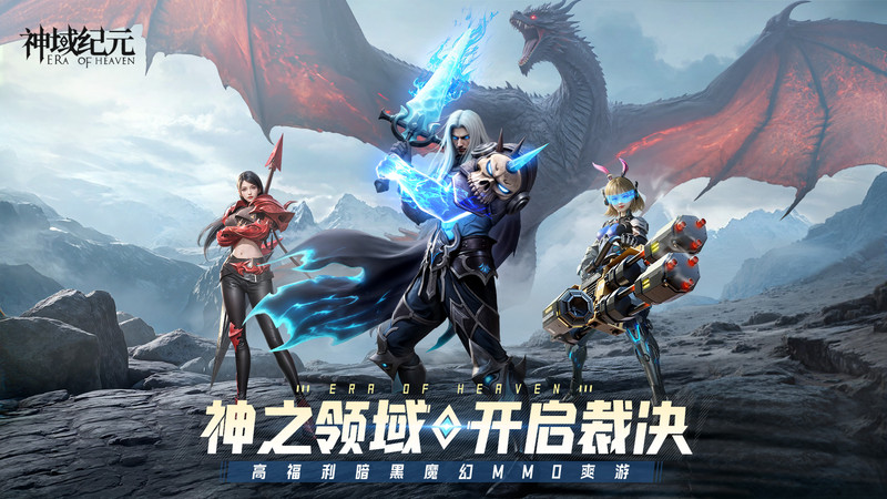 神域纪元手游 v1.1.9 官方安卓版 0