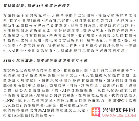 看财报让人震惊：只花200多万，友谊时光千人团队全面实现AI辅助游戏开发！：不敢相信的科技革命，颠覆传统游戏开发！