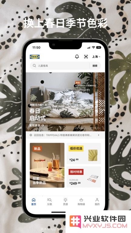 ikea宜家家居app下载