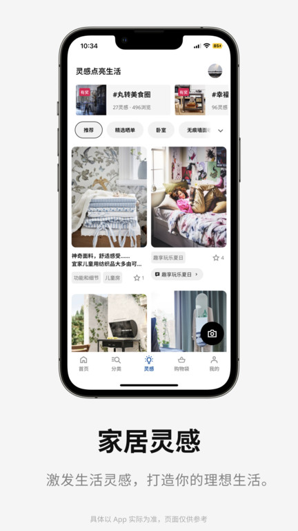 ikea宜家家居官方网上商城手机版 v4.27.0 安卓最新版 3