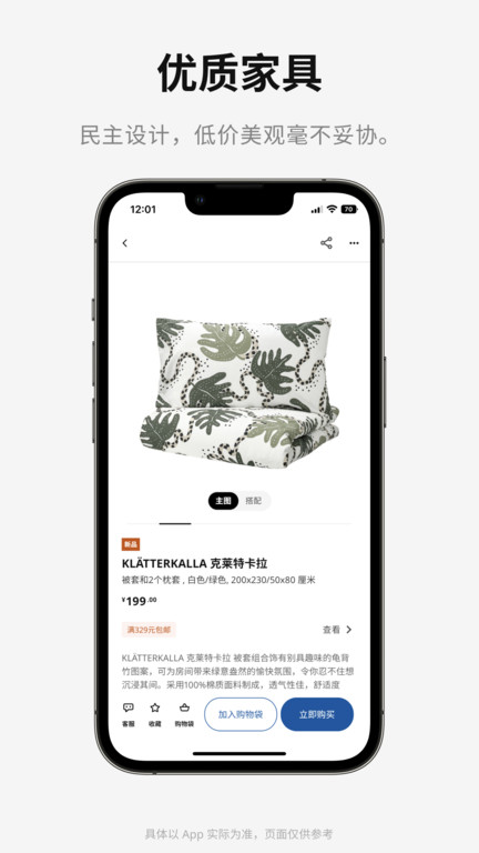 ikea宜家家居官方网上商城手机版 v4.27.0 安卓最新版 4