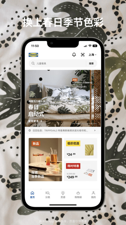 ikea宜家家居官方网上商城手机版 v4.27.0 安卓最新版 0