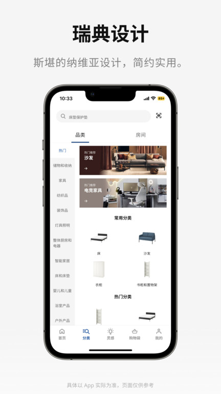 ikea宜家家居官方网上商城手机版 v4.27.0 安卓最新版 2