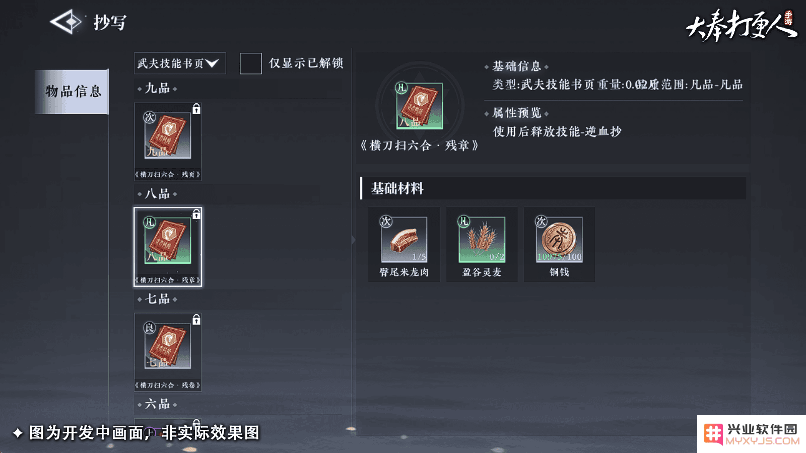 大奉打更人手游官方下载