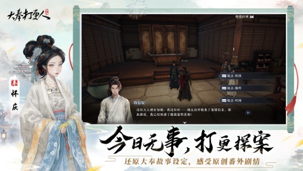 大奉打更人游戏 v1.0.5.0 安卓版 4