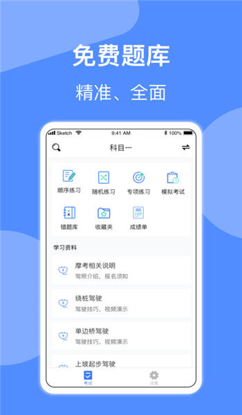 摩托车驾照一点通app v20250718.1 安卓版 0