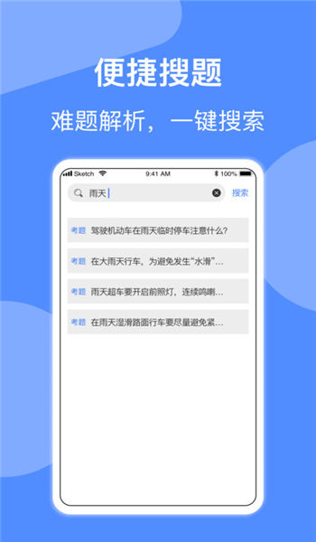 摩托车驾照一点通app v20250718.1 安卓版 2