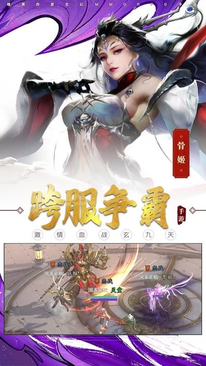 洪荒西行录手游官方版 v1.0.7.000.0627.1026 安卓版 0