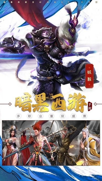 洪荒西行录手游官方版 v1.0.7.000.0627.1026 安卓版 3
