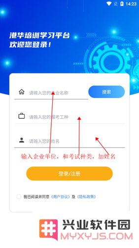 港华培训下载app