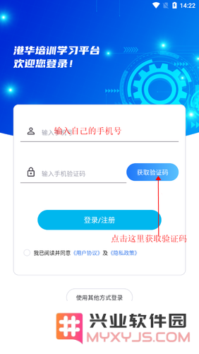港华培训下载app